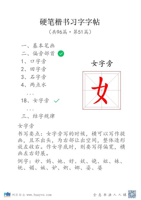 女字旁|偏旁部首为女的所有汉字